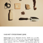 Кабінет улюблених див | 12х2ml